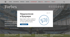 Desktop Screenshot of forbes.ru